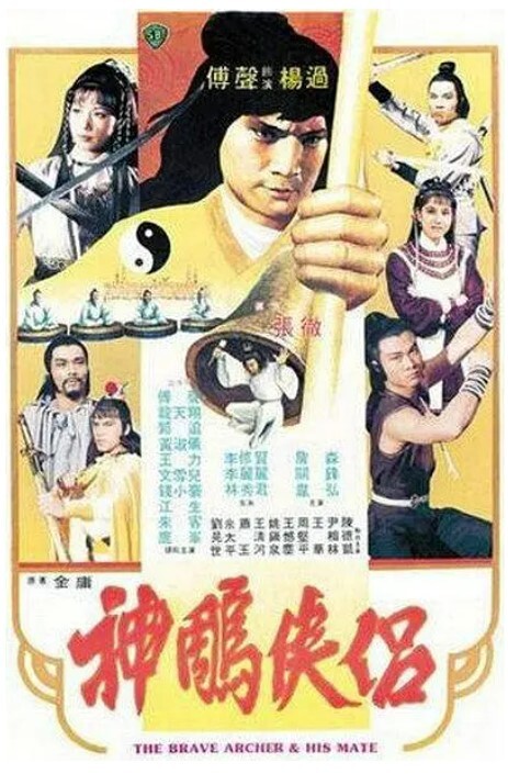 https://whdmss.com/tuku/img/神雕侠侣 1982.jpg